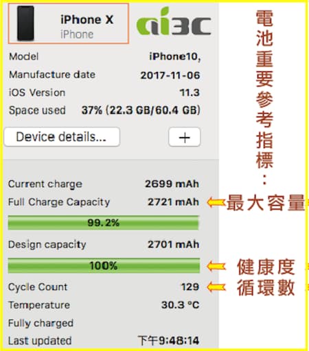 iPhone電池健康度、最大容量、電壓等問題