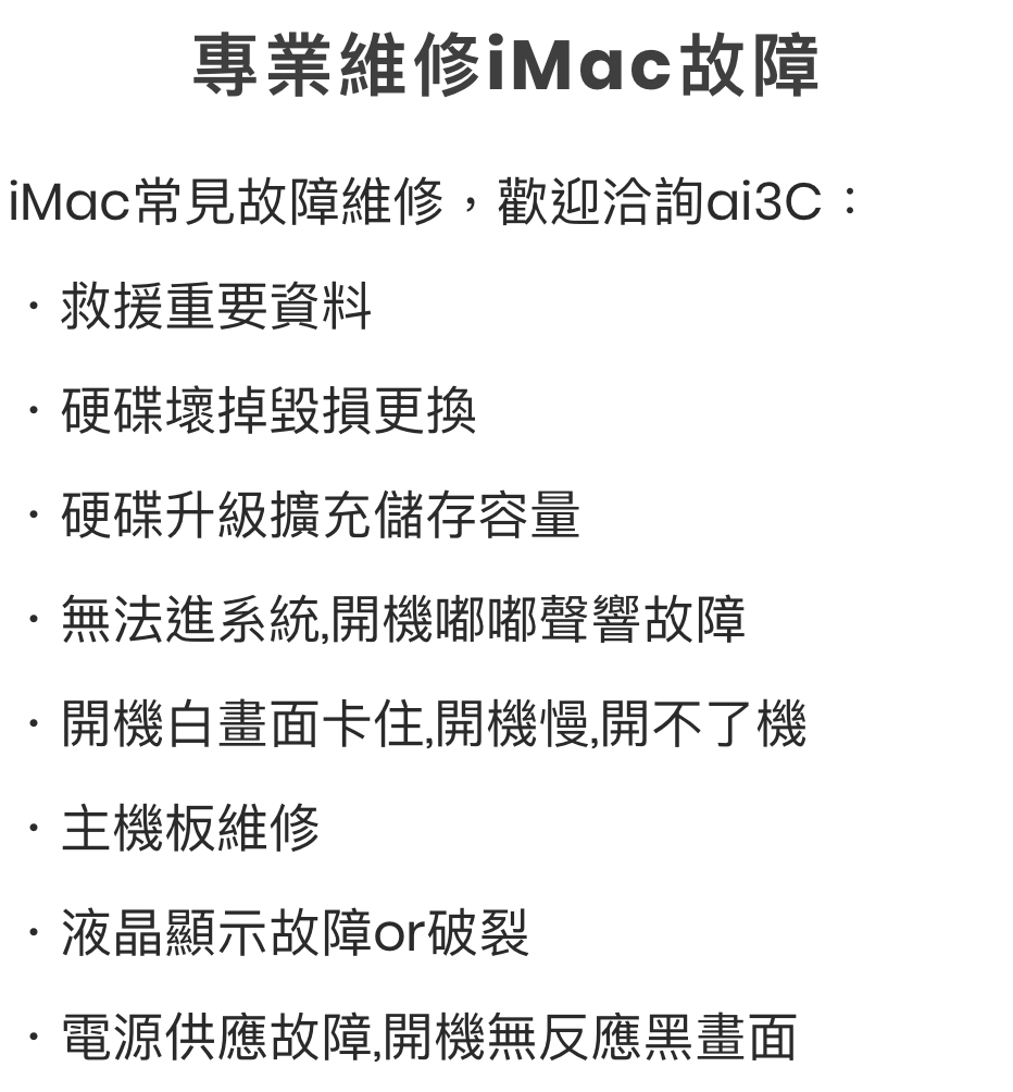 iMac卡白蘋果