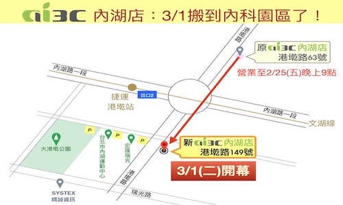新ai3C內湖店-店址抵達方式，以地圖說明