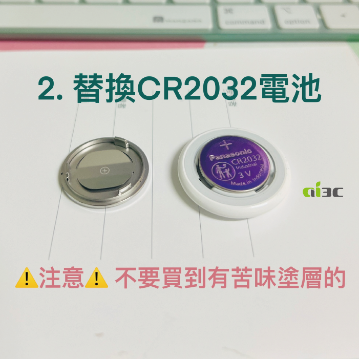 幫AirTag更換CR2032電池