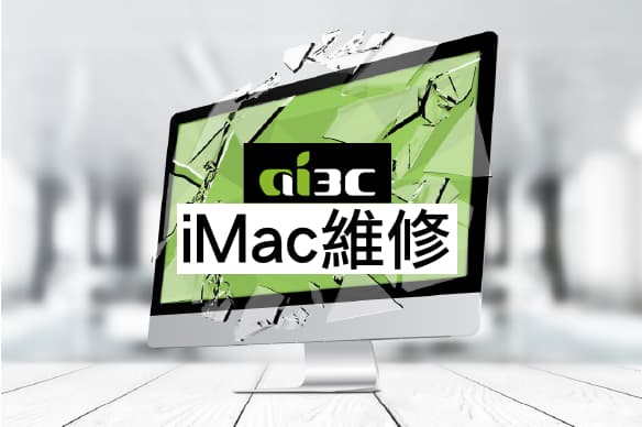 iMac故障